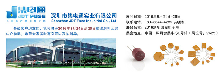 深圳国际电子展 深圳国际电子展