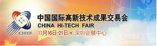 高交会 高交会